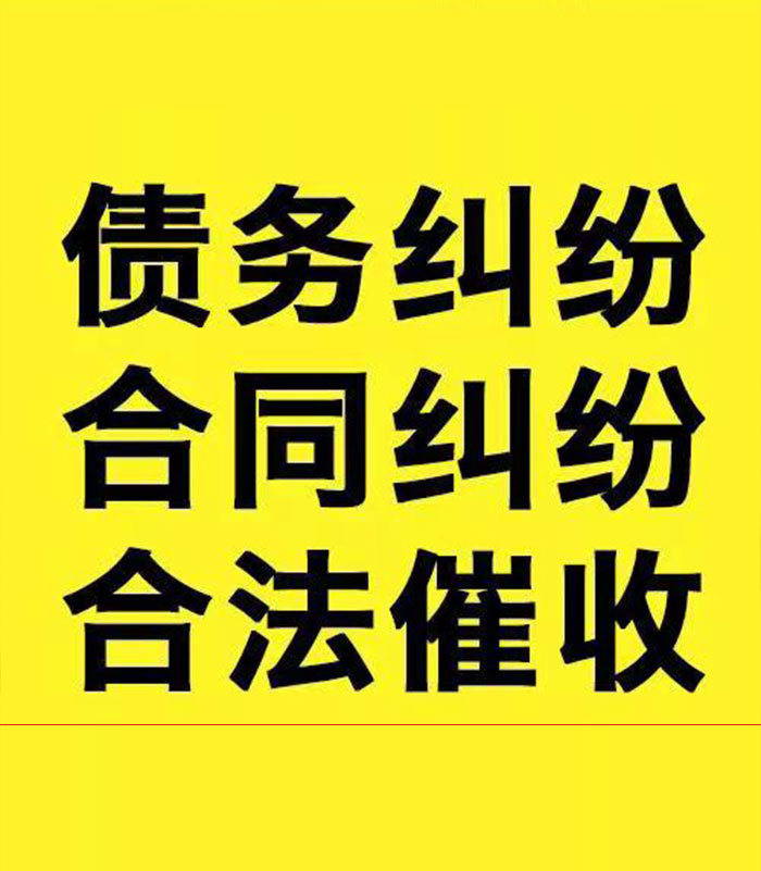 锦屏专业要账公司
