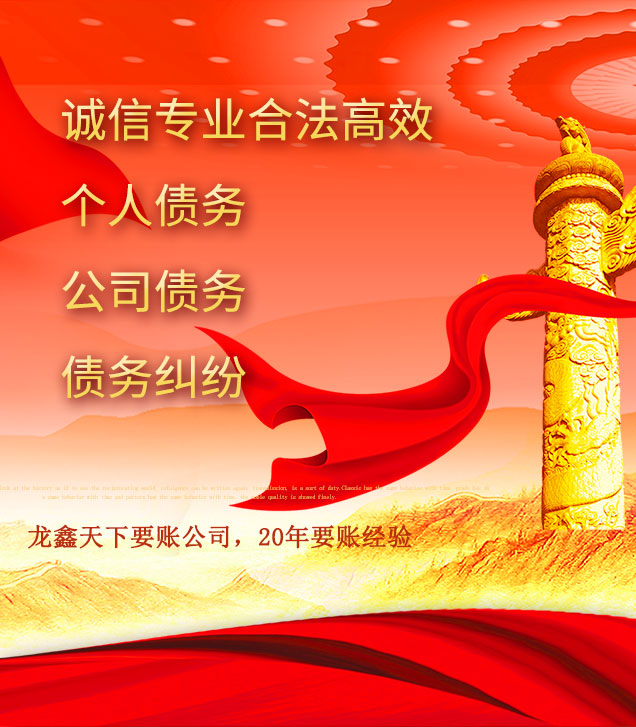 锦屏讨债公司